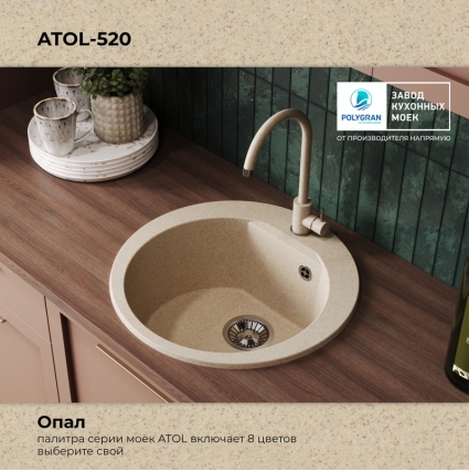 Мойка кухонная POLYGRAN ATOL 520 (опал №328)